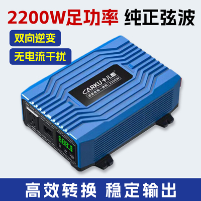 卡儿酷车载大功率2200W逆变器转换器24V转220V货车逆变充电一体机