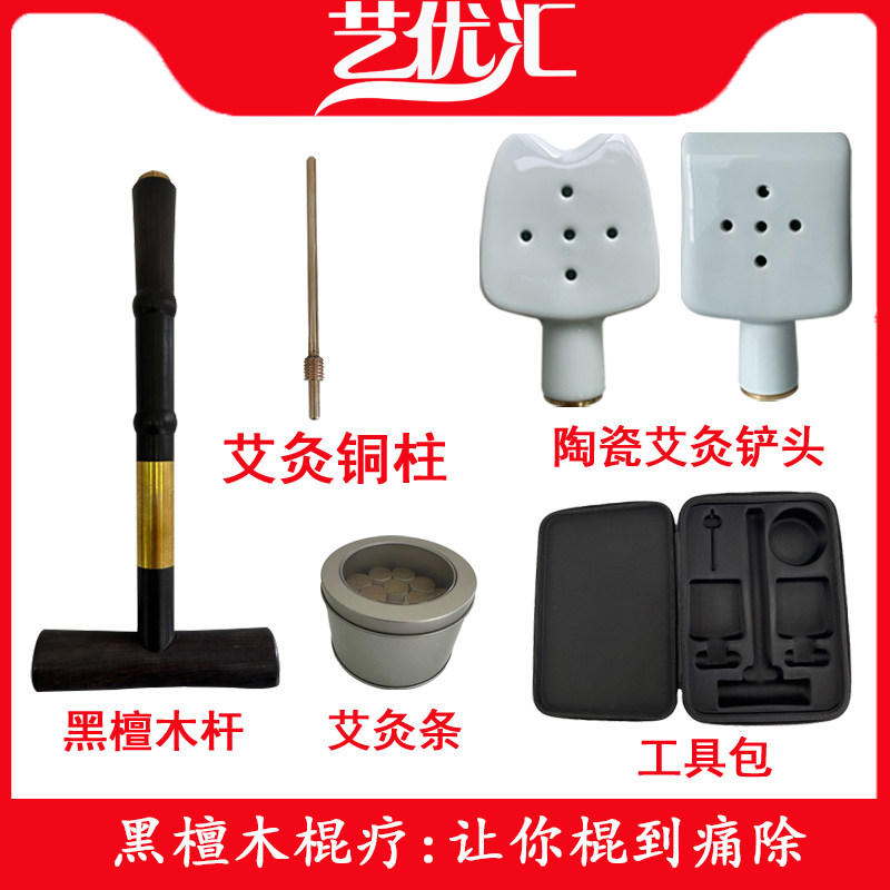 棍针陶瓷艾灸铲檀木铲疏通按摩铲颈椎背部腰部腹部刮痧穴位工具