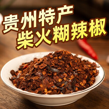 贵州特产柴火糊辣椒面超辣粉特香辣农家地道蘸水500g