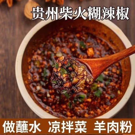 辣椒西施贵州特产柴火糊辣椒粉手工特产柴火海椒面凉菜火锅蘸水