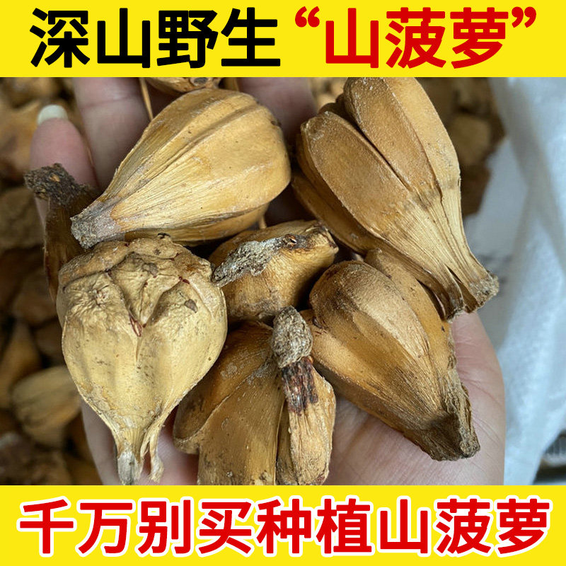 深山野生中药材山菠萝500g 野菠萝 高脚野波罗 假菠罗 露兜树籽