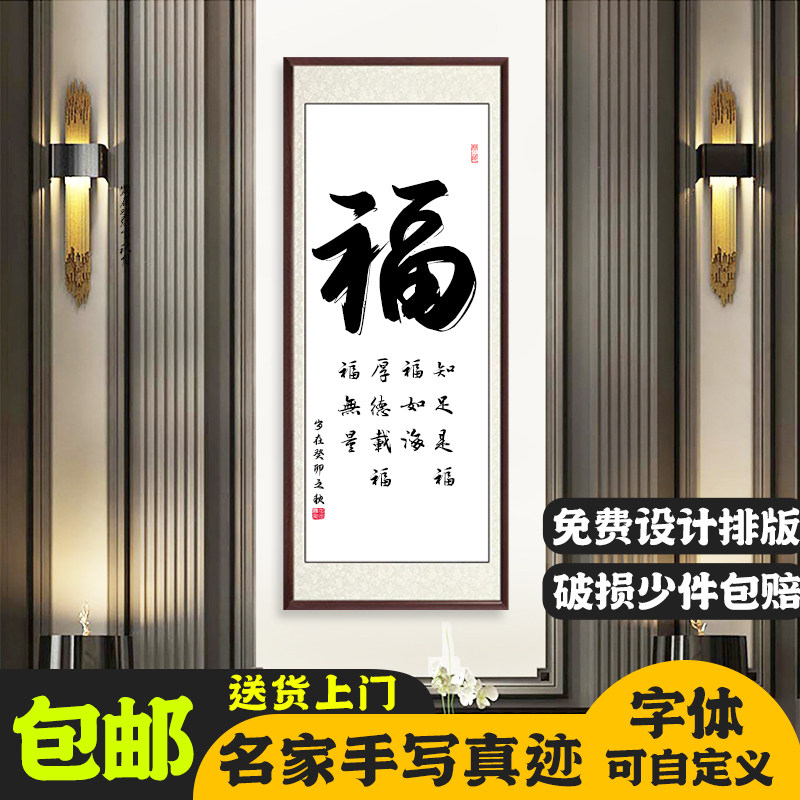 福字挂画书法手写定制新中式办公室客厅餐厅装饰画入户门玄关字画图片