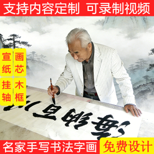 书法定制名家纯手写字画真迹办公室客厅装饰画卷轴毛笔字牌匾装裱