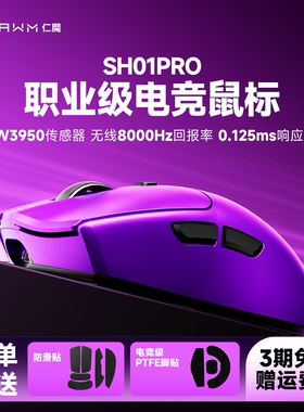 仁魔SA-SH01PRO游戏电竞鼠标无线3950电脑滑鼠中小手热插拔微动轻