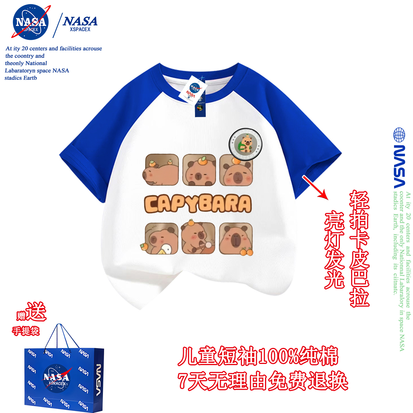 NASA联名卡皮巴拉儿童短袖T恤夏