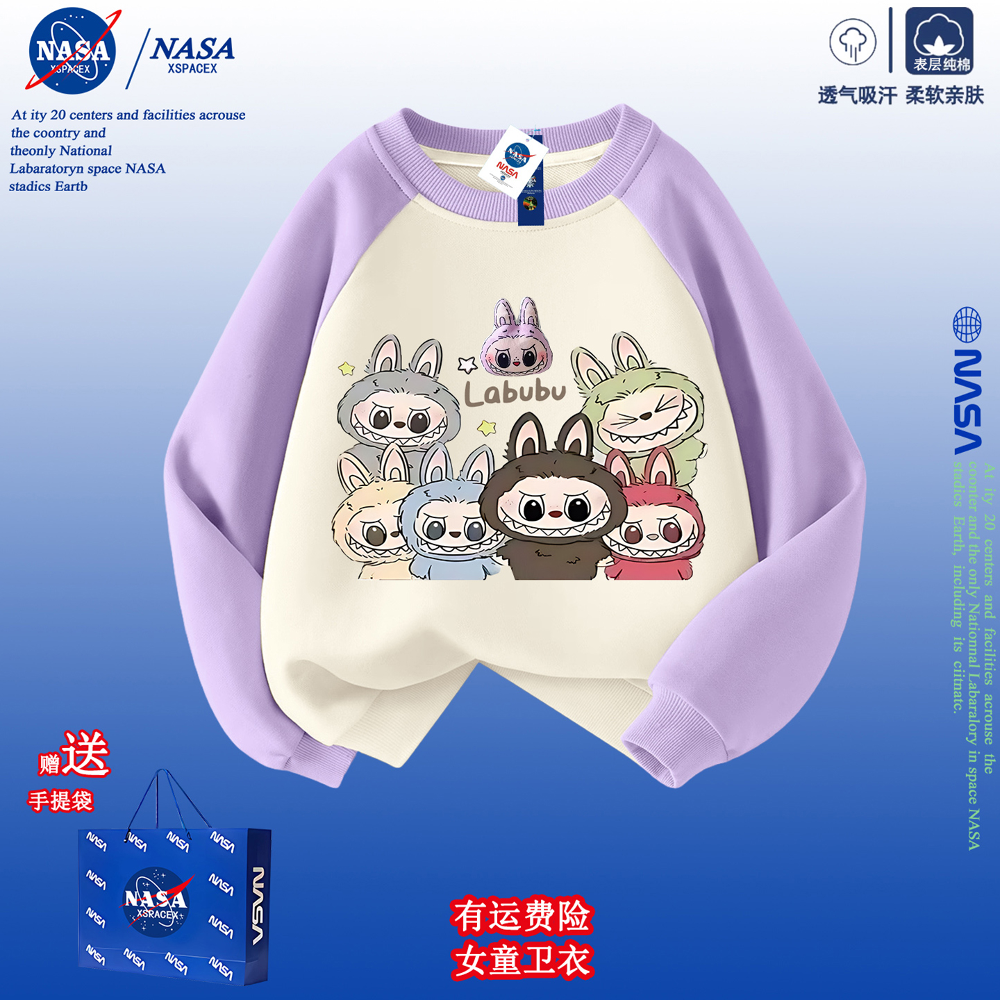 NASA联名拉布布布偶卫衣卫裤套装