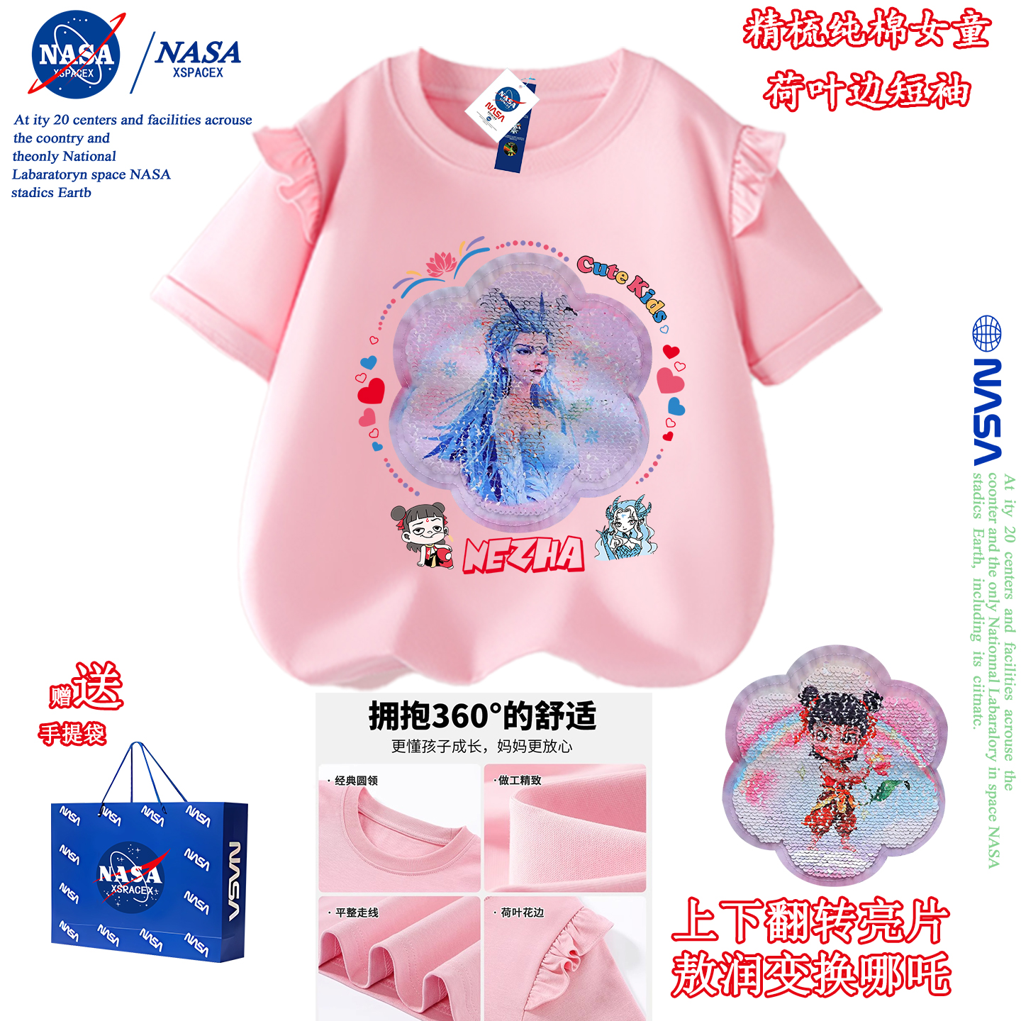 NASA联名女童亮片变色图案短袖夏