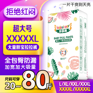 超大夜用紙尿褲 中大童尿不濕 5XXXXXL碼 胖寶寶3XL全包臀一體拉拉褲