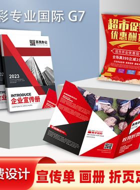 dm单宣传单印制三折页画册印刷免费设计制作企业海报a4a5彩页手册