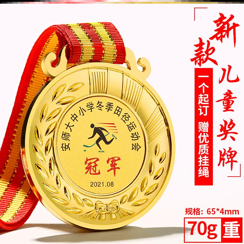 运动会奖牌定制学生金属挂牌奖章制作奖励儿童马拉松荣誉金牌