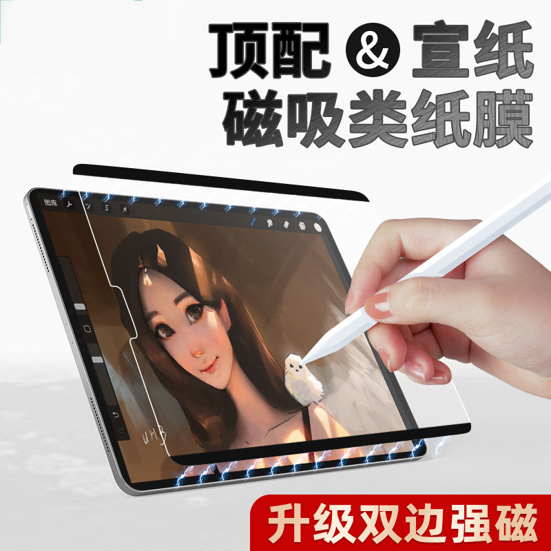 骐谷ipad磁吸类纸膜Pro2022新款air5可拆卸2021Pad苹果11寸mini6手写4磨砂3肯特纸质手绘画平板贴