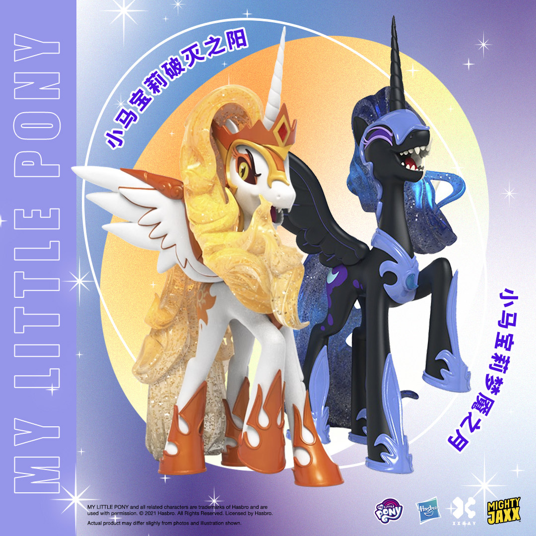 【现货】mightyjaxx 小马宝莉:破晓之阳/梦魇之月mlp月亮公主周边