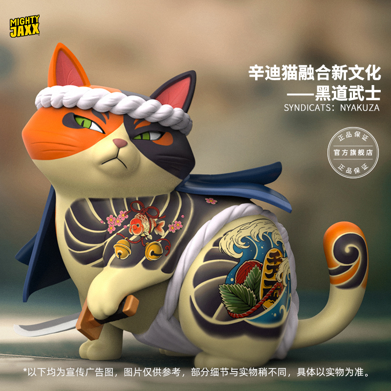 MightyJaxx辛迪猫：黑道武士萌猫