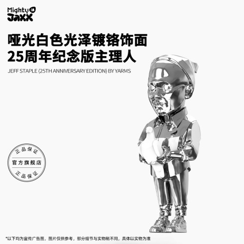 MightyJaxx25周年纪念版手办