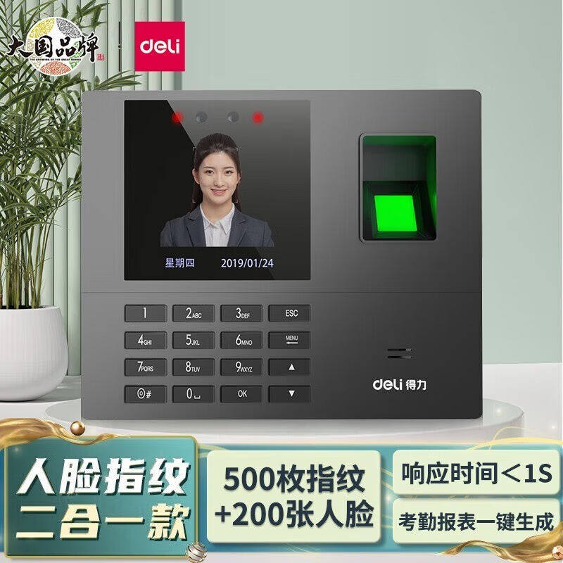 得力(deli)智能云考勤机指纹识别高清人脸打卡机动态识别员工打卡