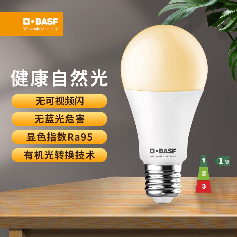 巴斯夫（BASF）LED灯泡E27螺口高显色家用节能超亮照明光源灯泡节