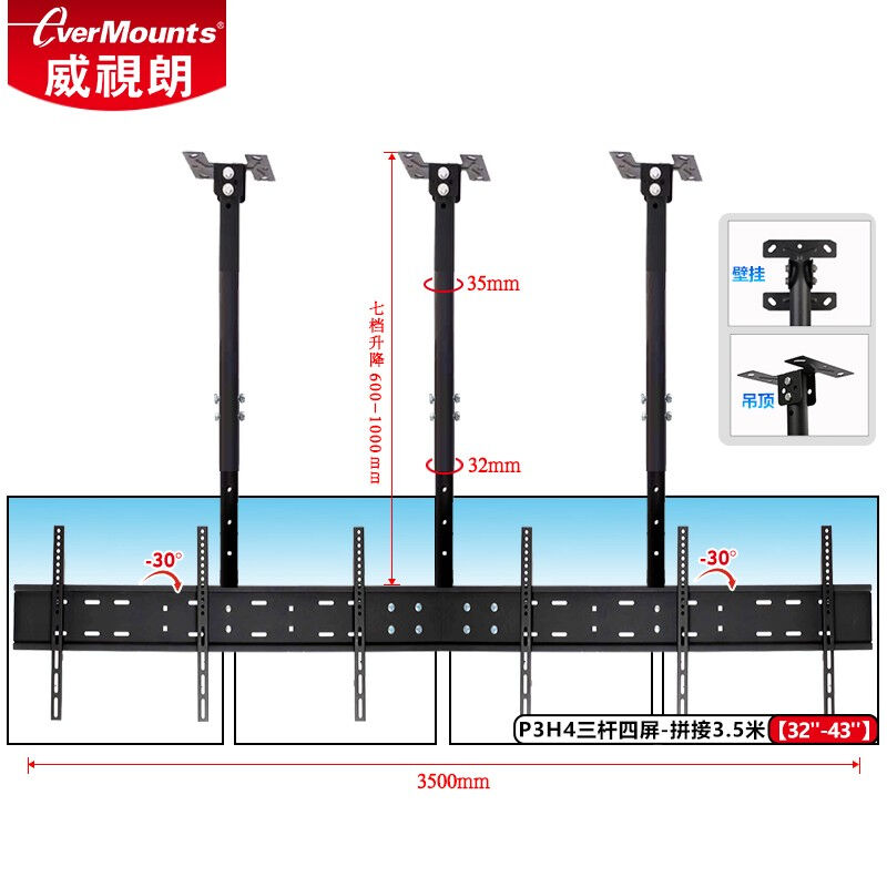 威视朗T3H4(三杆四屏)长3.5米32-43英寸液晶显示器吊架并排多屏商