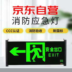 星浙安安全出口指示牌安全指示牌消防应急灯照明灯家用商用楼层疏