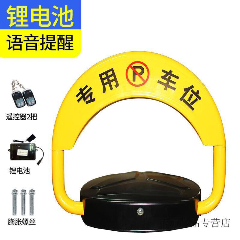 适用定制适用车位地锁智能遥控自动感应停车场汽车升降加厚防撞电