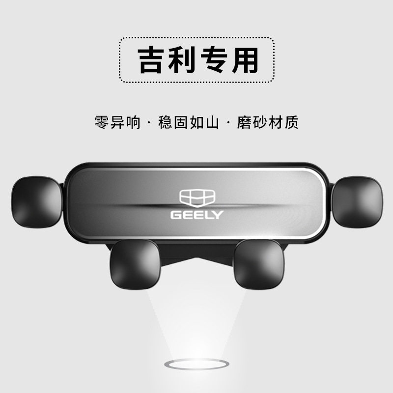 吉利经典帝豪/博瑞/博越/领克/远景/捷豹专用手机车载支架隐藏式