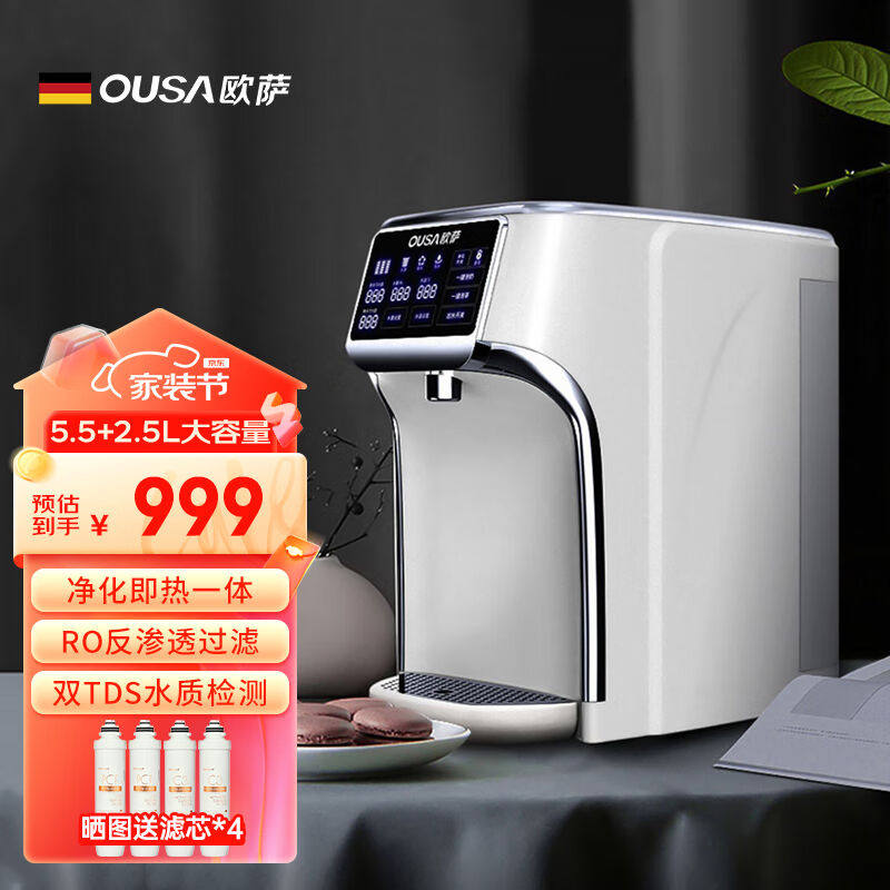 欧萨(ousa)德国净水器加热直饮一体机家用大容量台式ro反渗透过