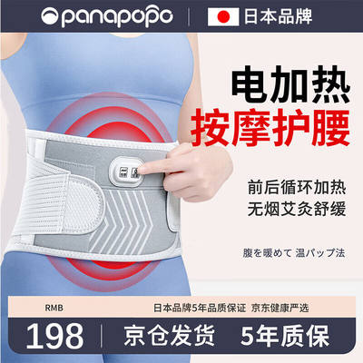 Panapopo电加热护腰带理疗腰腹部热敷肚子保暖宫寒充电发热久坐女
