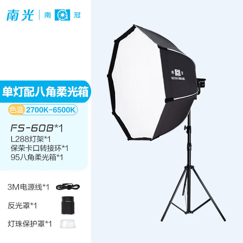 南冠南光FS-60B双色温补光灯LED摄影灯人像访谈拍照聚光常亮灯服