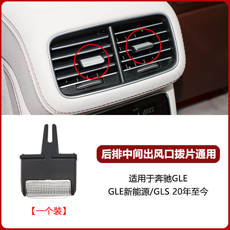 兵宏适用奔驰迈巴赫GLE350GLE450GLS400GLS480新款空调出风口拨片