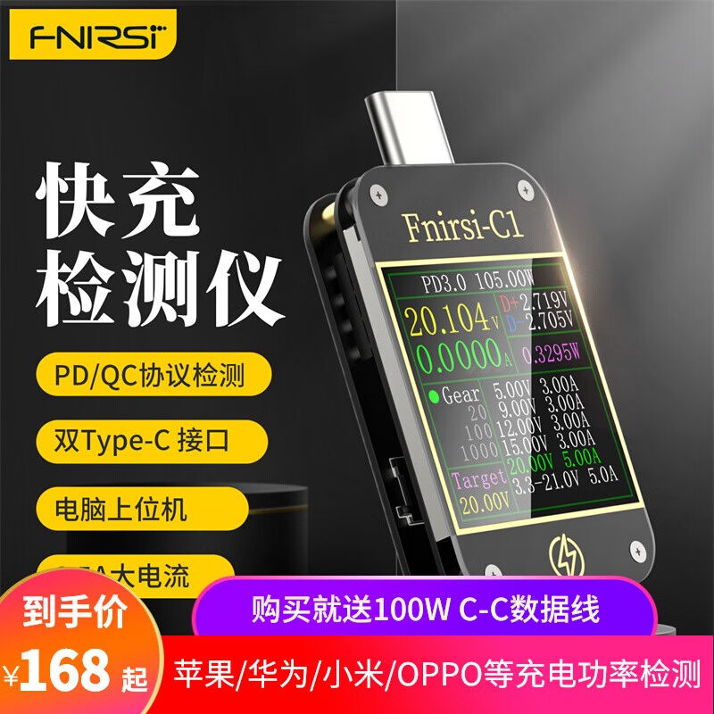 USB测试仪电压电流表Type-cPD\/QC快充协议检测诱骗器C1带蓝牙版