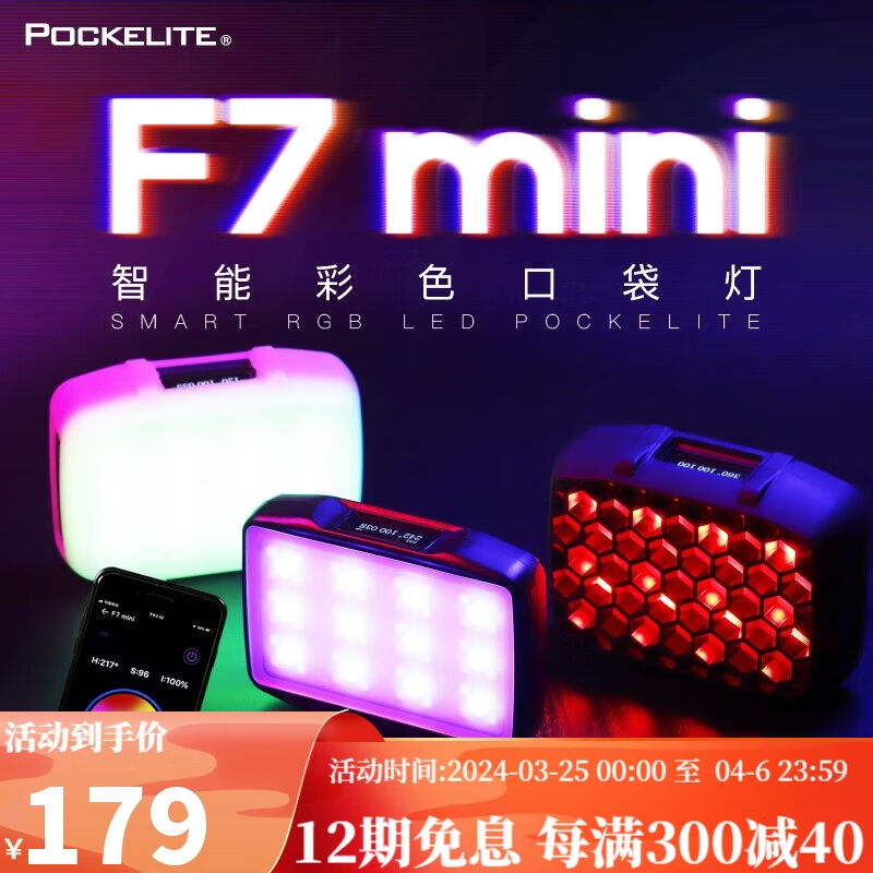 锐鹰（FALCONEYES）锐鹰F7mini补光灯RGB口袋灯led摄影灯手持便携