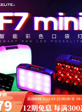 锐鹰（FALCONEYES）锐鹰F7mini补光灯RGB口袋灯led摄影灯手持便携