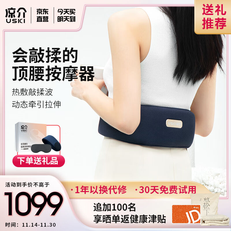 凉介（uski）腰部按摩器家用腰椎理疗仪腹背部多功能热敷按摩仪顶