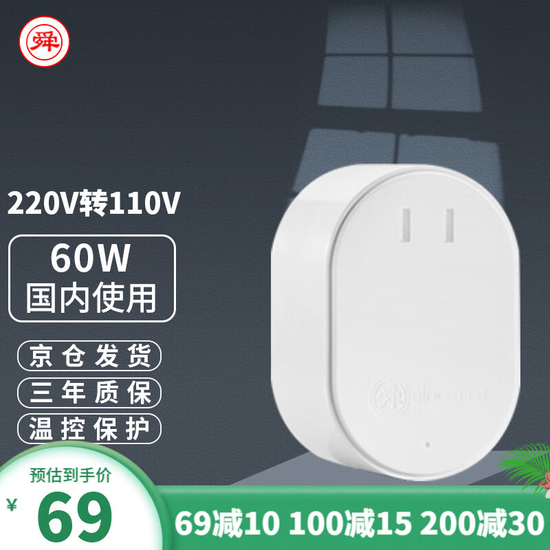 舜红变压器220V转110V日60W小功率旅行插座电源电压转换器110v60W