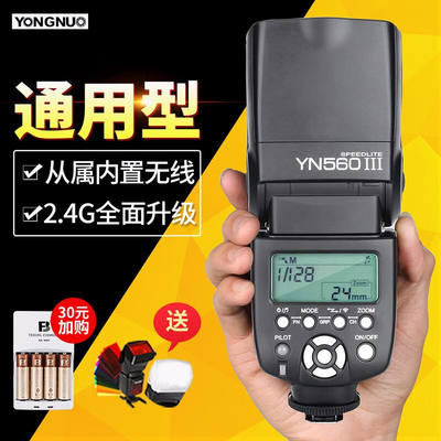 永诺（YONGNUO）YN560III三代机顶闪光灯适用单反相机热靴闪光灯