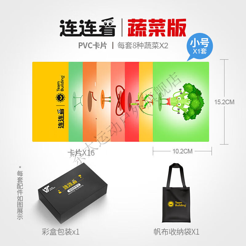 连连看公司团体互动年会小游戏玩具跑步竞赛户外团建拓展活动道具