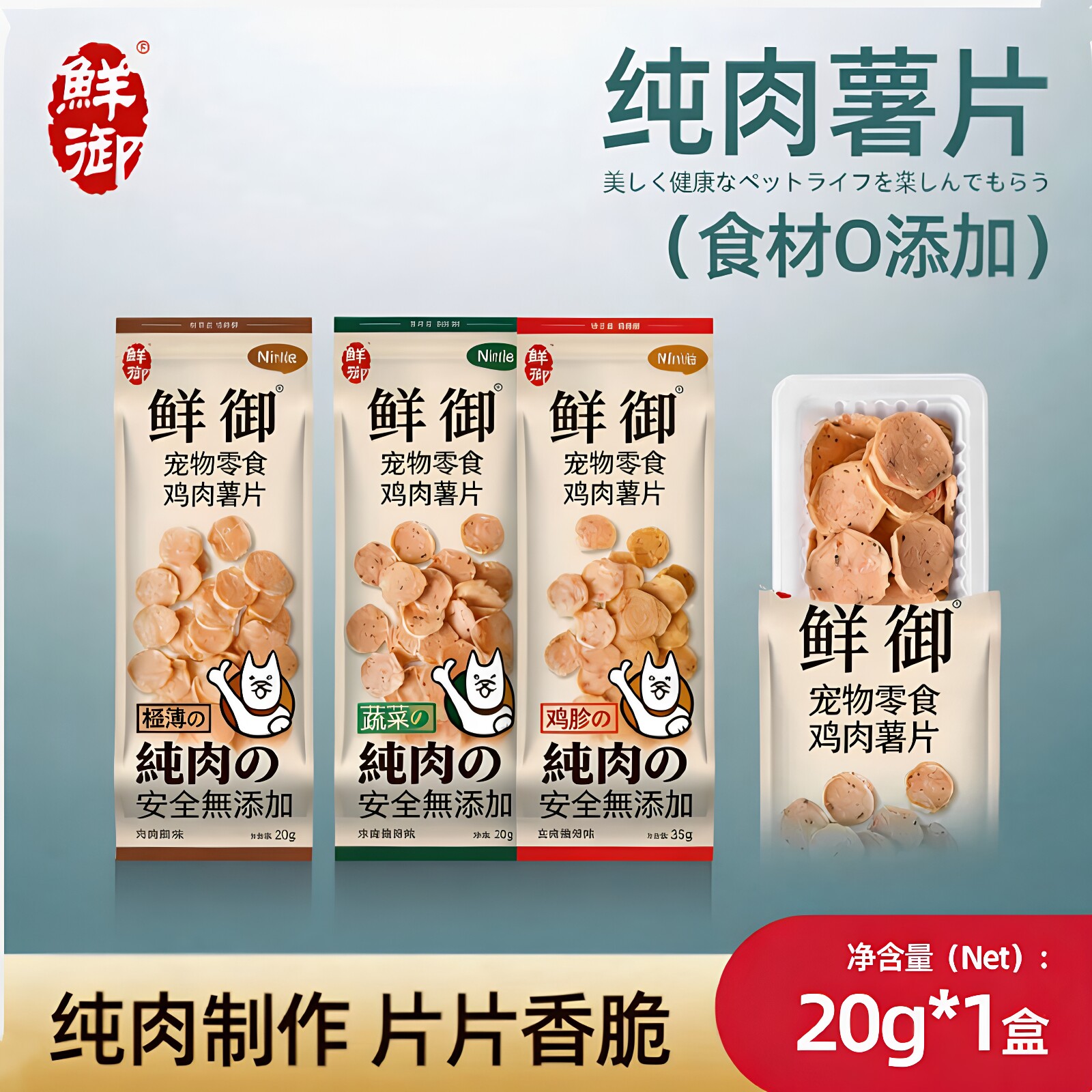 鲜御宠物狗狗零食纯肉0添加原切风干鸡肉薯片酥脆无油不发胖零食