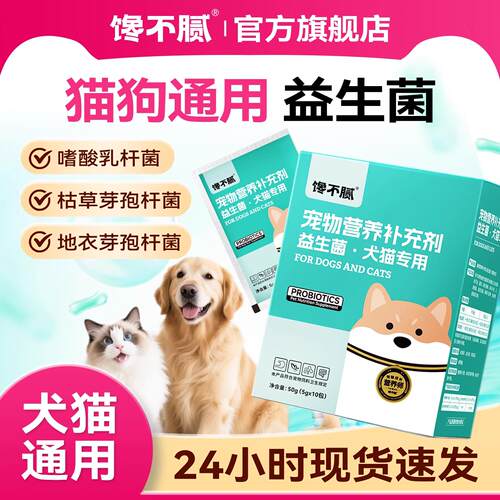 馋不腻宠物益生菌猫狗肠