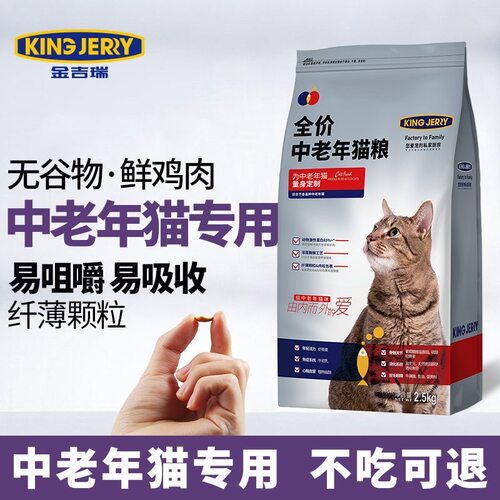 金吉瑞kingjerry绝育猫