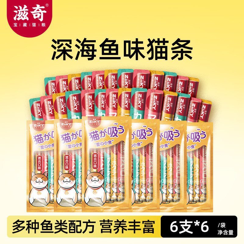 滋奇猫条补充营养猫咪零图片