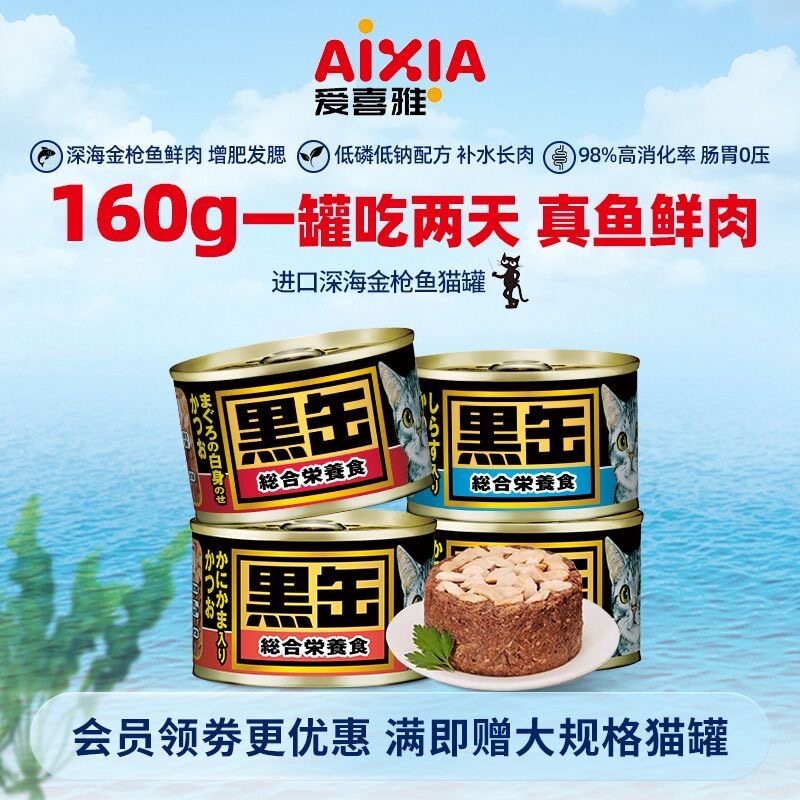 爱喜雅黑缶猫罐头160主食级湿粮原装进口金枪鱼增肥发腮营养成猫
