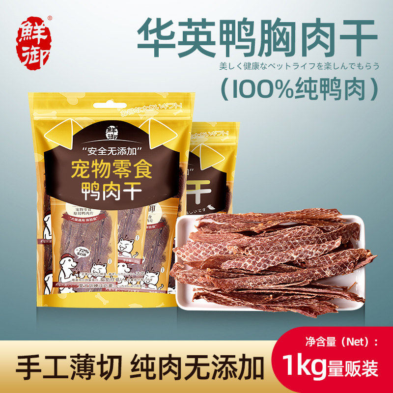 【鲜御】狗零食无添加原