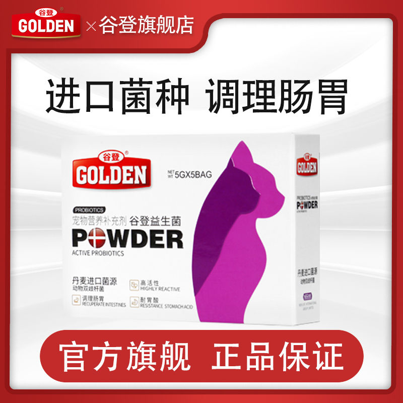 谷登益生菌猫咪益生菌肠