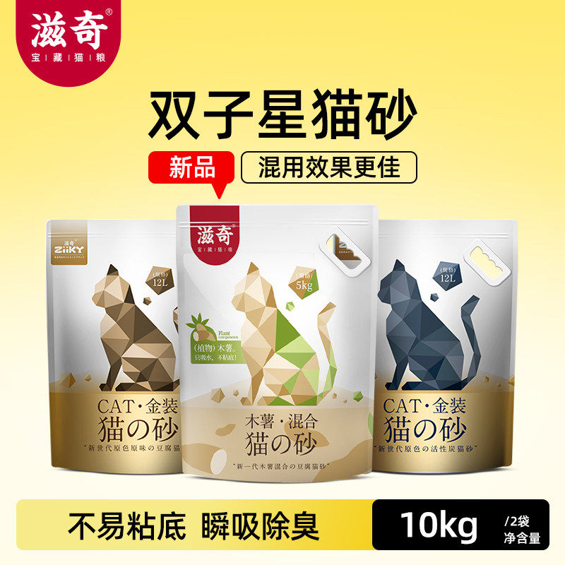 滋奇24L双子星猫砂豆腐