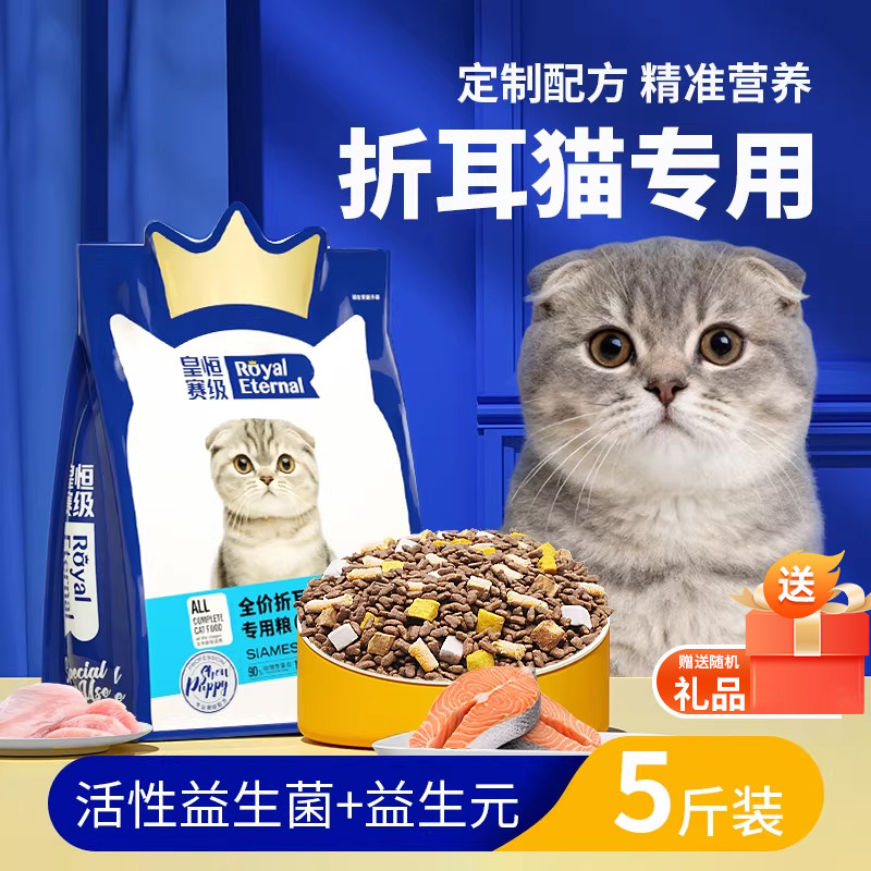 折耳猫专用冻干猫粮成猫