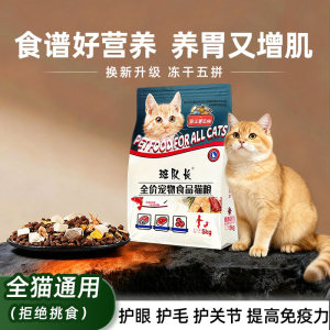 斑队长猫粮幼猫成猫通用