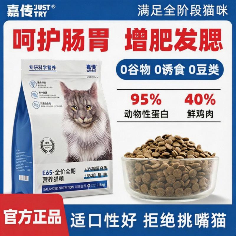 嘉传E65全价无谷鲜肉粮单图片