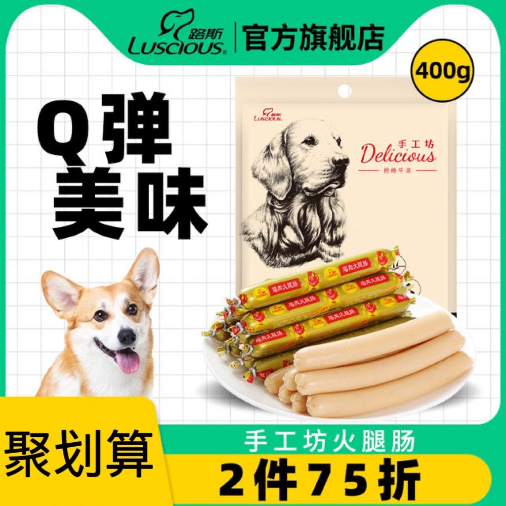 路斯狗狗零食火腿肠宠物训练奖励零食小型犬泰迪磨牙香肠狗零食