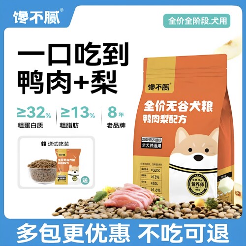 馋不腻鸭肉梨狗粮官方旗