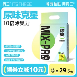 再三四重除臭混合猫砂豆腐猫砂膨润土除臭无尘可冲厕所 2.7kg 包邮