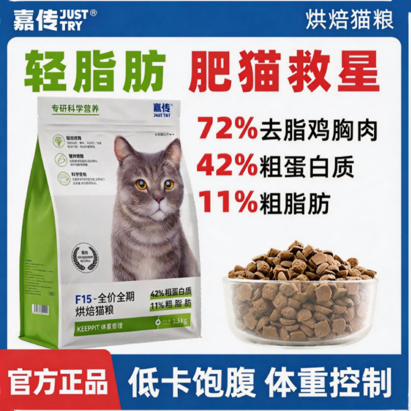嘉传F15烘焙猫粮高蛋白图片